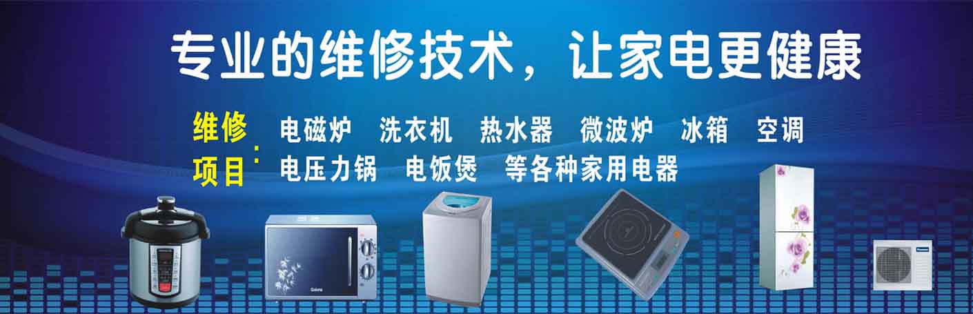 浦东世纪公园家电维修上门服务